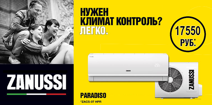 zanussi-paradiso-17550