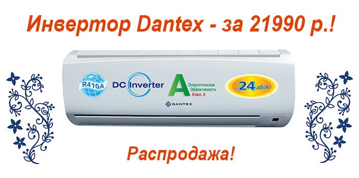 dantex-sale-21990