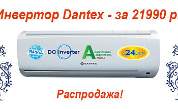 dantex-sale-21990