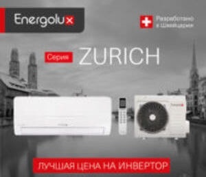 ENERGOLUX Zurich надежный инвертор по доступной цене