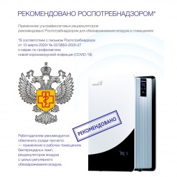 RemezAir RMA-201 очиститель-обеззараживатель стационарный