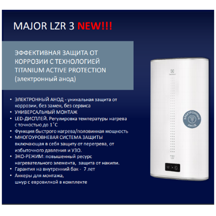 Electrolux EWH 30 Major LZR 3 водонагреватель