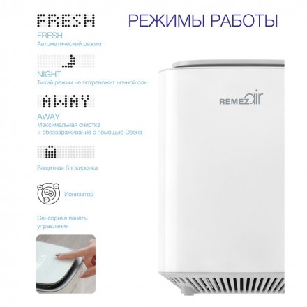 RemezAir RMA-107-01 очиститель воздуха