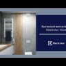 Electrolux EAFV-150 Move вентилятор вытяжной с датчиком движения