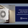Electrolux EAFS-100 Slim вентилятор вытяжной