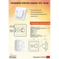 HeatUp RTC 70.26 / RTC 70.16 терморегулятор для теплого пола
