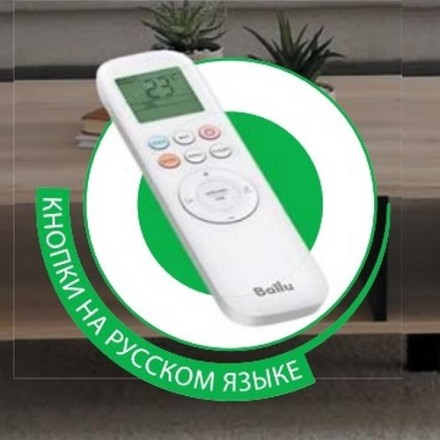 Сплит-система Ballu BSHI-18HN8 (комплект)