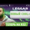 Сплит-система Lessar LS-H07KFE2/LU-H07KFE2 (комплект)