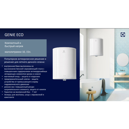 Electrolux EWH 15 Genie ECO O водонагреватель