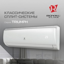 Royal Clima RC-TW39HN Triumph кондиционер