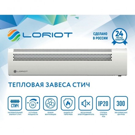 Тепловая завеса Loriot LTZ-6.0 S