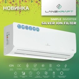 Lanzkraft LSWH-20FC1Z/LSAH-20FC1Z Simple Inverter сплит-система инверторная