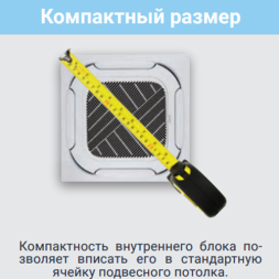 Lessar LS-HE55BVA4/LU-HE55UVA4/LZ-B4UB кассетная инверторная сплит-система