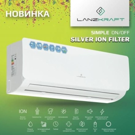 Сплит-система Lanzkraft LSWH-20FC1N/LSAH-20FC1N (комплект)