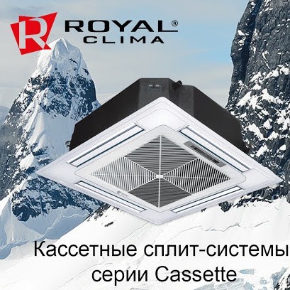 Сплит-система Royal Clima CO-4C 36HNI (комплект)