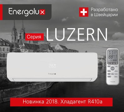 Сплит-система Energolux SAS18LN1-A/SAU18LN1-A (комплект)