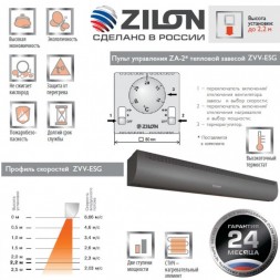 Zilon ZVV-1.0E6SG тепловая завеса