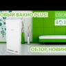 Рекуператор Vakio Base Plus