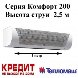 Тепломаш КЭВ-6П2211Е Сomfort (нерж. ст.) тепловая завеса
