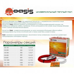 Oasis OS-100 кабель теплый пол