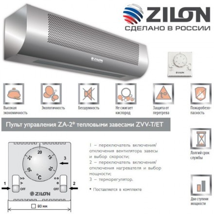 Тепловая завеса Zilon ZVV-1E16T 2.0 