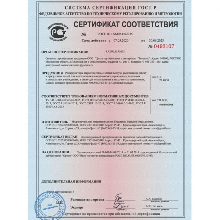 Рециркулятор бактерицидный Чистый воздух G-60L