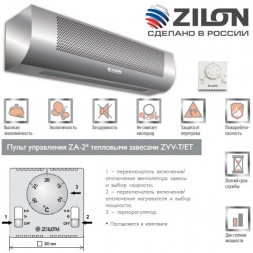 Zilon ZVV-9T 2.0 тепловая завеса