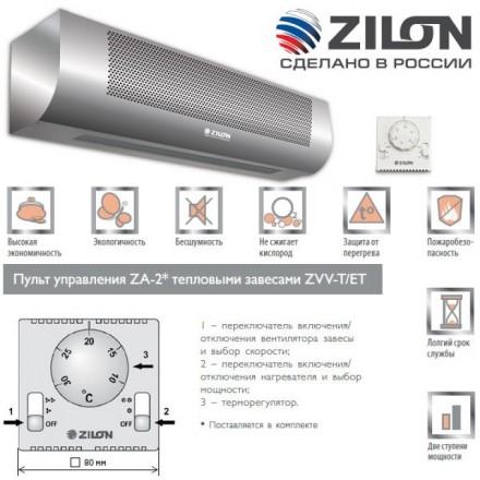 Тепловая завеса Zilon ZVV-2E12T 2.0 