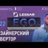 Сплит-система Lessar LS-HE12KNA2AD/LU-HE12KNA2AD (комплект)