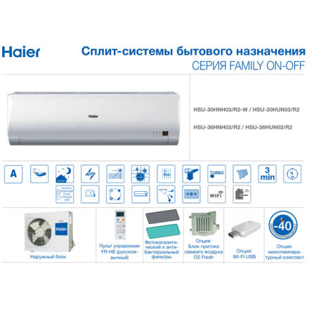 Сплит-система Haier HSU-36HNH03/R2 / HSU-36HUN03/R2 (комплект)