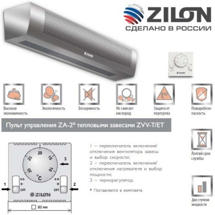 Тепловая завеса Zilon ZVV-2E36HP 2.0 